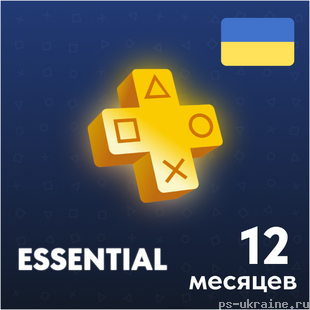 PS Plus Essential - 12 месяцев