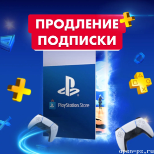 Продлить подписку PS Plus